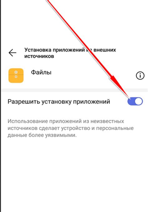 Разрешение на установку приложений от сторонних разработчиков