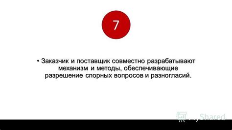 Разрешение спорных вопросов и обеспечение взаимодействия между клиентами и компанией