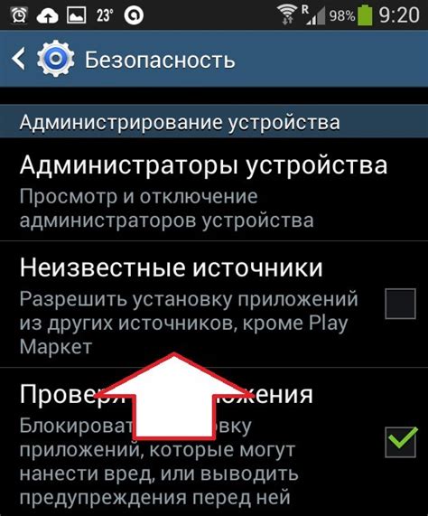 Разрешение установки из непроверенных источников
