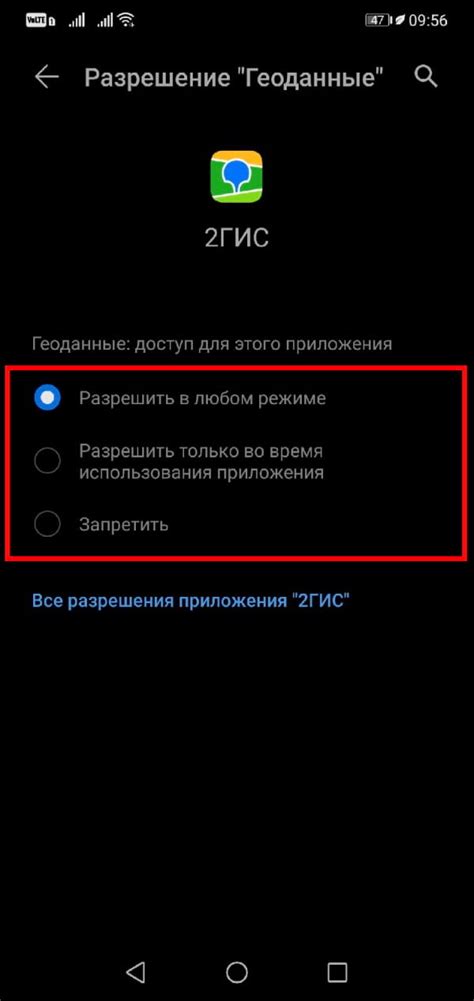 Разрешите доступ приложениям к вашему местоположению