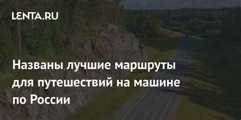 Раскройте тайны и лучшие методики для формирования путешествий, о которых вы не слышали раньше