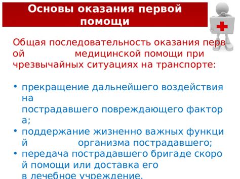 Раскрывая значение первой помощи: жизненно необходимая помощь при ожидании медицинской помощи