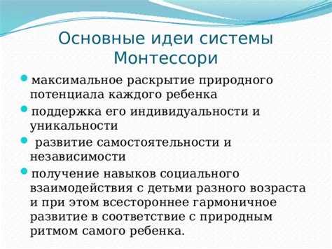 Раскрытие потенциала ребенка в период зрелости