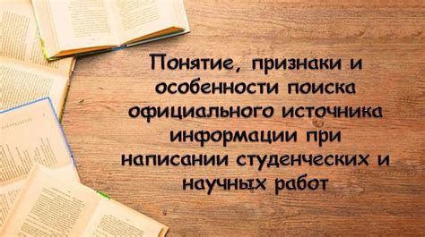 Расположение научных центров и особенности поиска