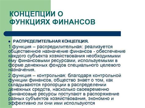 Распространенные заблуждения о функциях финансов