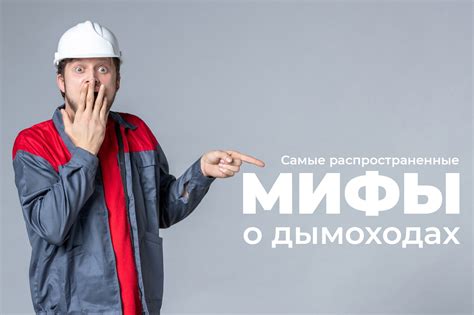 Распространенные мифы о зонировании: