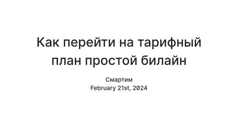 Рассмотрение возможности перехода на премиум-тарифный план