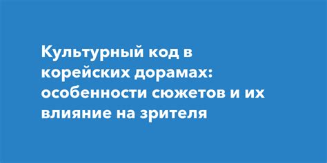 Рассмотрение переплетения временных сюжетов и их влияние в кинокартинах "Токийские защитники"