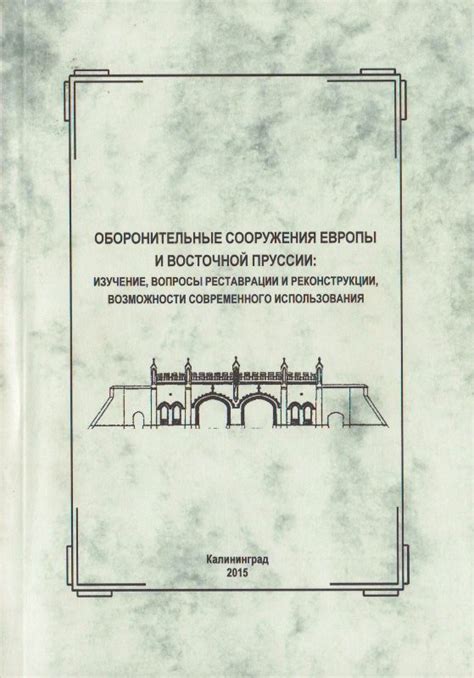 Рассмотрение этапов и сложностей реставрации исторического сооружения
