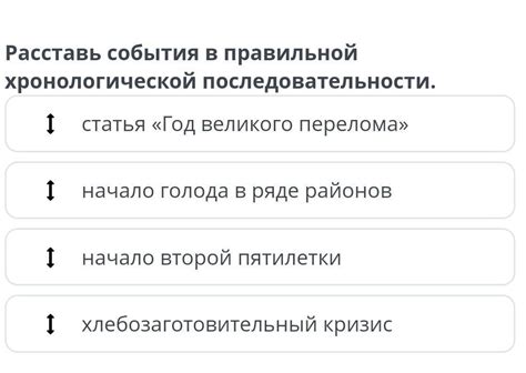 Расставьте блоки цветов флага в правильной последовательности