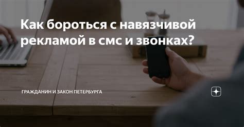 Расстаться с навязчивой рекламой на мобильном устройстве