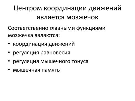 Расстройства координации движений: проблемы с гармоничностью и согласованностью
