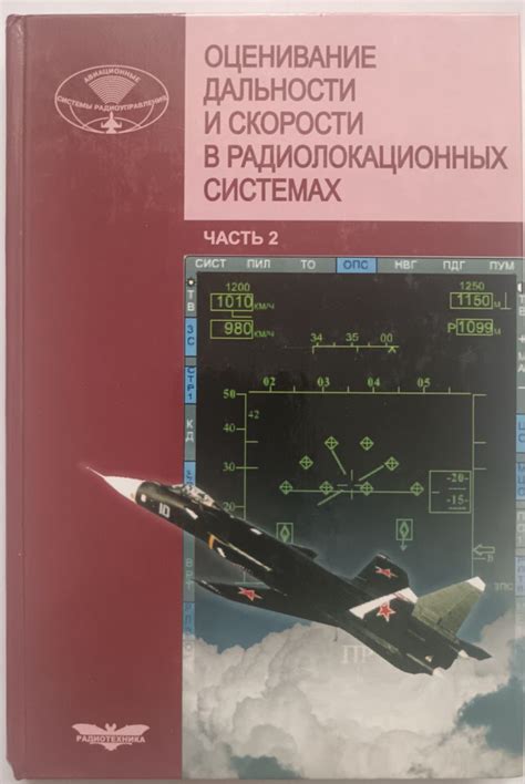 Расчет и измерение дальности и скорости цели