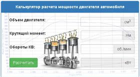 Расчет и увеличение мощности двигателя