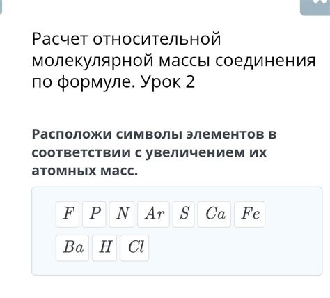 Расчет относительной атомной массы серы в конкретном соединении