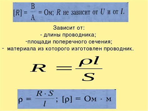 Расчет площади поперечного сечения проводника на основе имеющейся длины