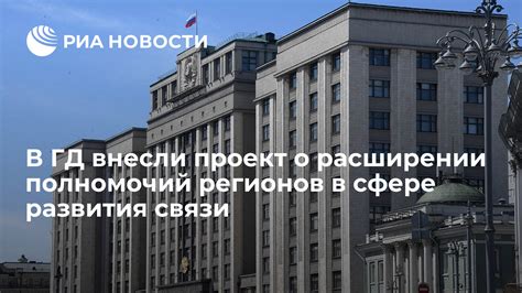 Расширение полномочий регионов в экономической сфере