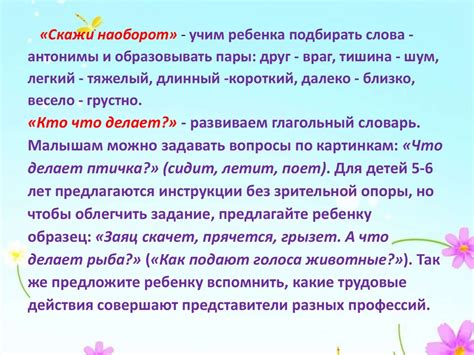 Расширение словарного запаса с помощью игровых упражнений