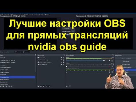 Расширенные возможности и настройки OBS для профессиональных вещаний