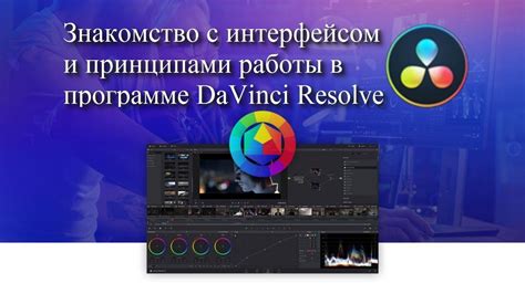 Расширенные настройки работы с узлами в программе DaVinci Resolve