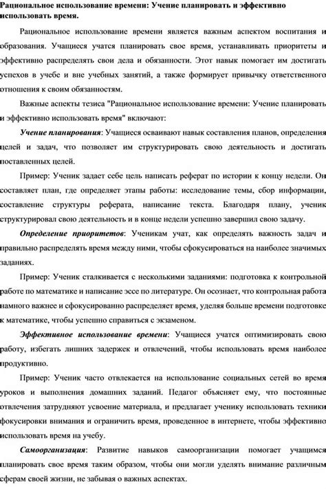 Рациональное использование времени для минимизации промежутков без деятельности