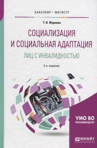 Реабилитационный подход: восстановление, адаптация и социализация