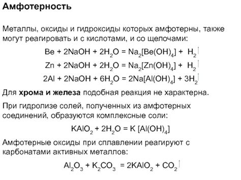 Реакция амфотерного оксида с кислотой: ключевой метод для его определения