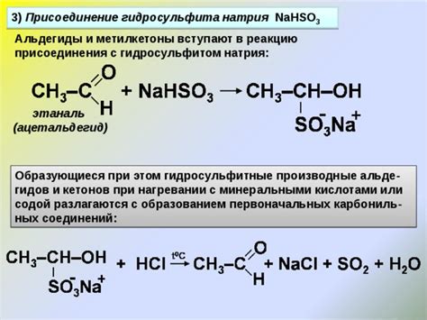 Реакция с ацетоном