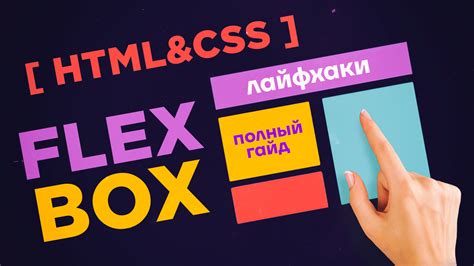 Реализация гибкого макета и адаптивного размещения с помощью "flexbox" и медиазапросов в стиле Bootstrap