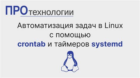 Реализация контроля процессов в systemd с помощью pidfile