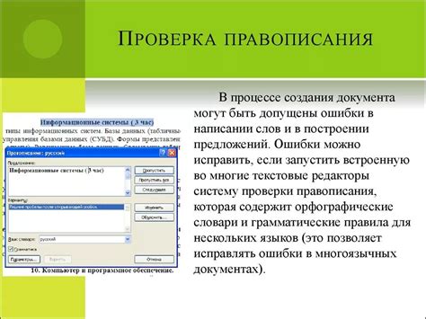 Реализация постоянной проверки и редактирования текста для улучшения связности и понятности