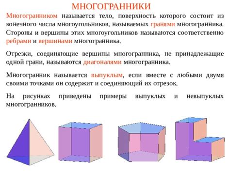 Ребра многогранника: структура и свойства