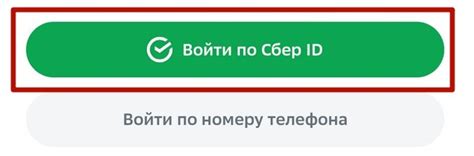 Регистрация Сбер ID через официальный веб-портал банка