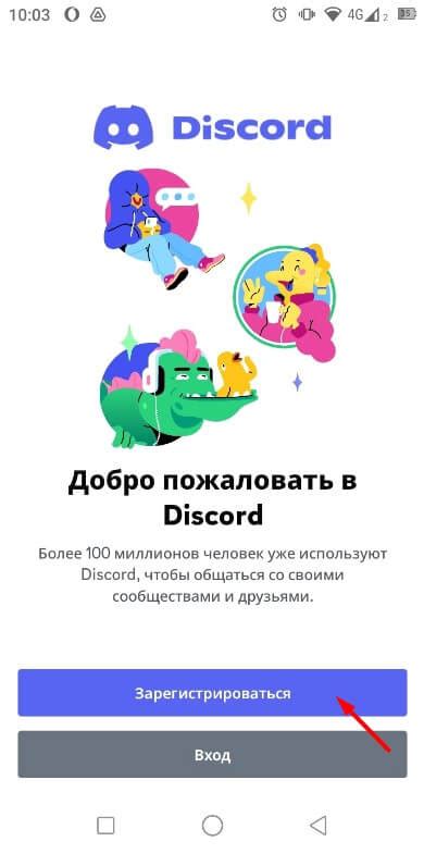 Регистрация аккаунта в Discord