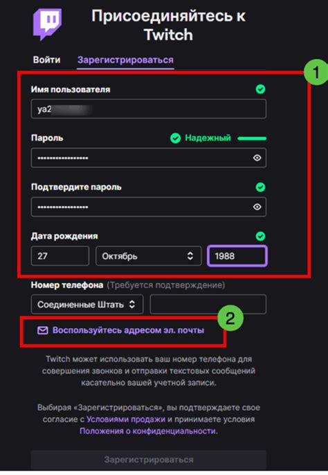 Регистрация аккаунта на платформе Твич: необходимые шаги