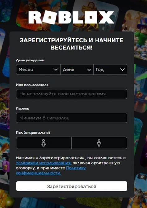 Регистрация в игровой платформе Roblox: шаг 2