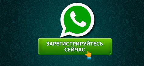 Регистрация в программе WhatsApp