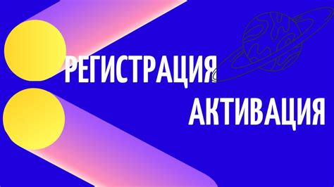 Регистрация и активация оптического устройства: процедура и полезные рекомендации