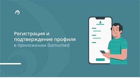 Регистрация и настройка профиля в приложении