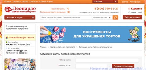 Регистрация на веб-платформе Leonardo Hobby