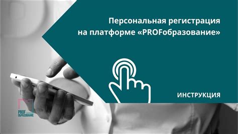 Регистрация на платформе: шаги к удобной покупке