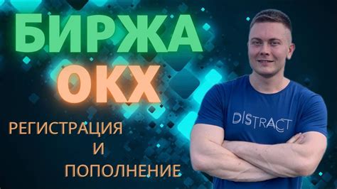 Регистрация на платформе ОКХ: присоединяйтесь к комьюнити и получайте уникальные возможности