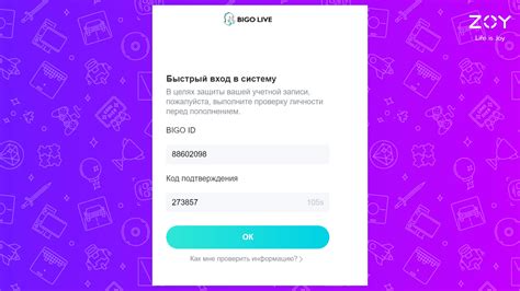 Регистрация на платформе Bigo Live: пошаговая инструкция