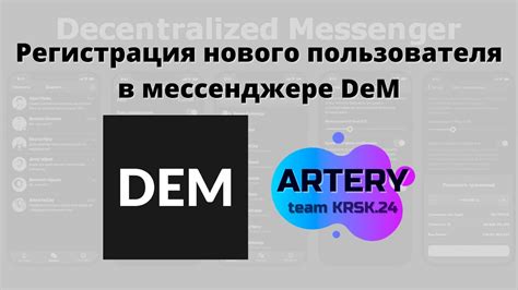 Регистрация уникальной идентификации в мессенджере