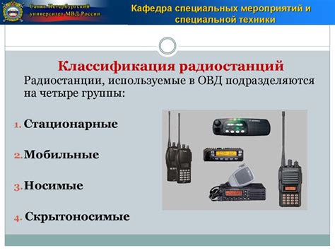 Регулирование использования радиостанций в транспорте: нормы и ограничения