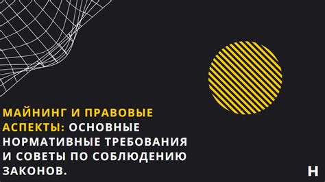 Регулирование рабочего места: правовые аспекты и нормативные требования