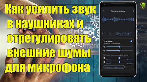 Регулировка микрофона в наушниках для улучшения качества передачи речи