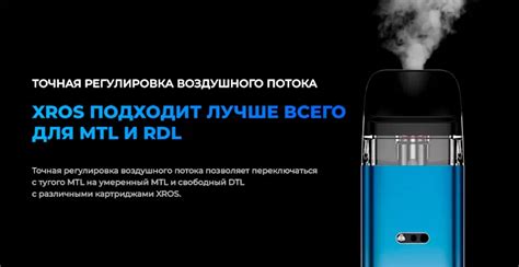 Регулировка мощности и воздушного потока в Vaporesso Xros