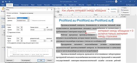 Регулировка отступов и промежутков между абзацами в настройках документа