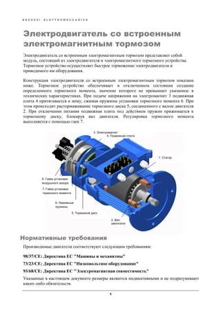 Регулировка силы нажатия электрического тормозного устройства